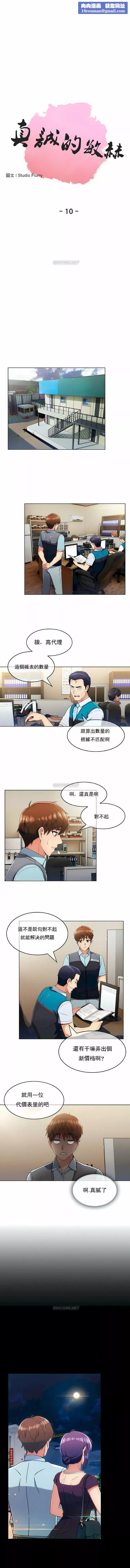 真诚的敏赫-第10话 - 图片 1