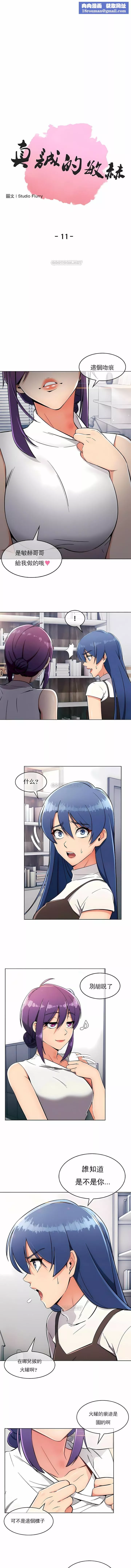 真誠的敏赫第11話
