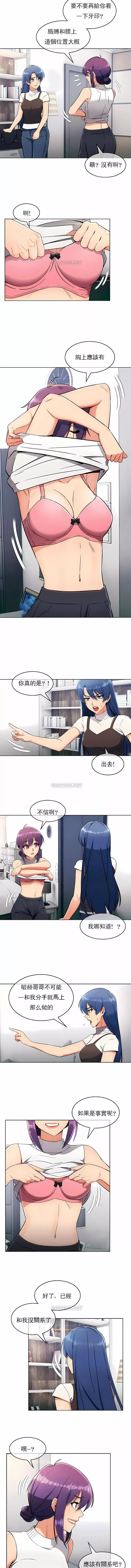 真誠的敏赫第11話