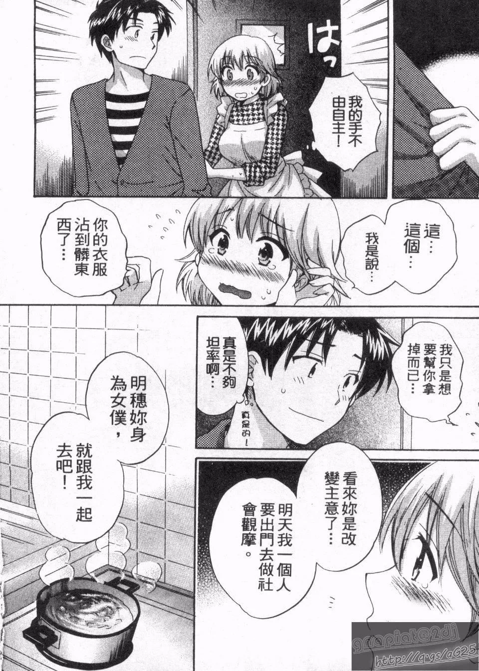 [ポン贵花田]仆のヨメにならないか！-[ポン贵花田]仆のヨメにならないか！ - 图片 109