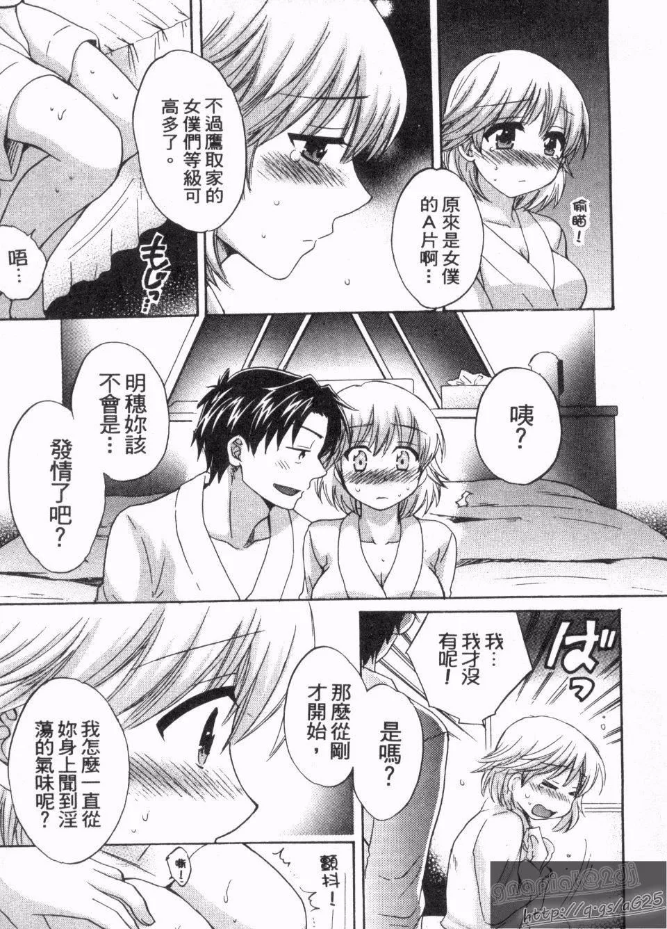 [ポン贵花田]仆のヨメにならないか！-[ポン贵花田]仆のヨメにならないか！ - 图片 114