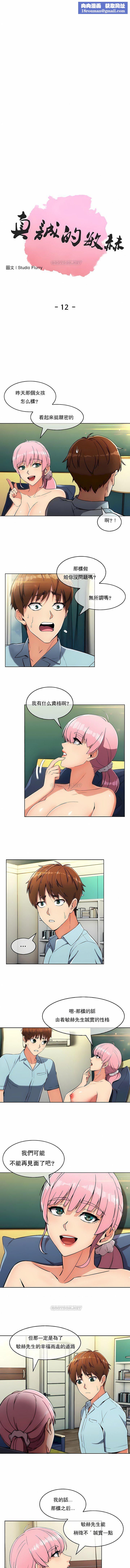 真誠的敏赫第12話