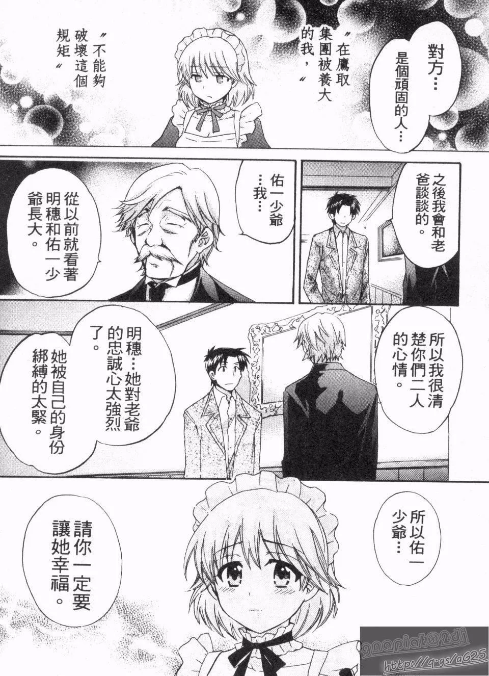[ポン贵花田]仆のヨメにならないか！-[ポン贵花田]仆のヨメにならないか！ - 图片 134