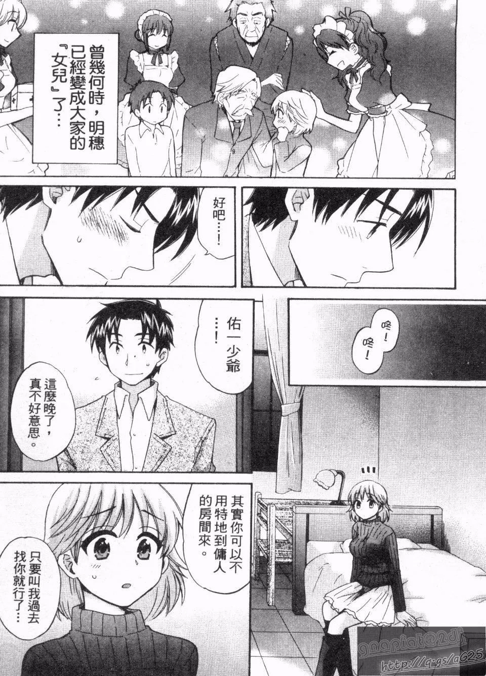 [ポン贵花田]仆のヨメにならないか！-[ポン贵花田]仆のヨメにならないか！ - 图片 136