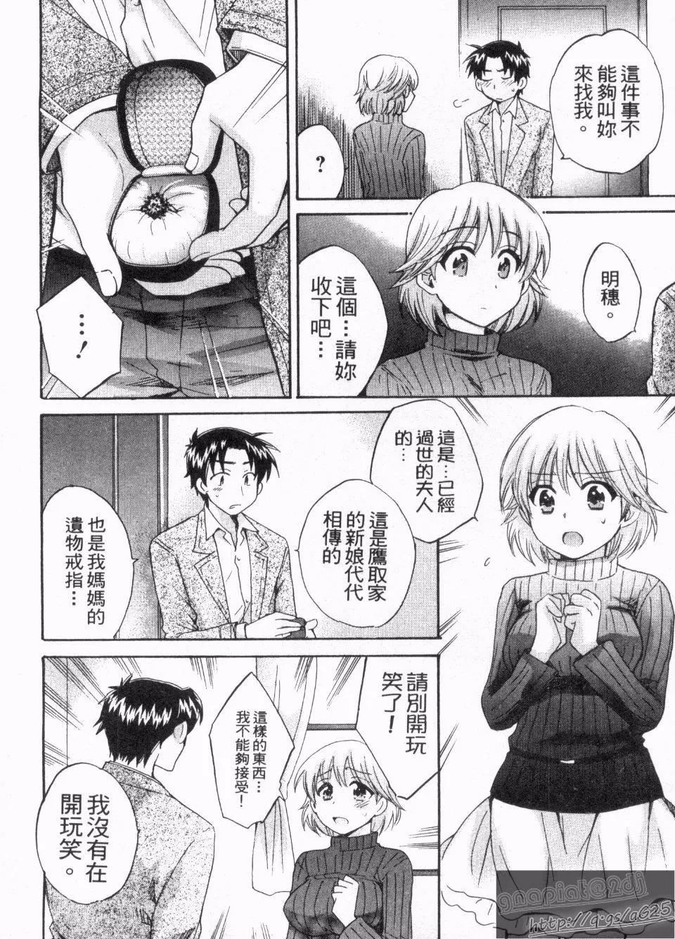 [ポン贵花田]仆のヨメにならないか！-[ポン贵花田]仆のヨメにならないか！ - 图片 137