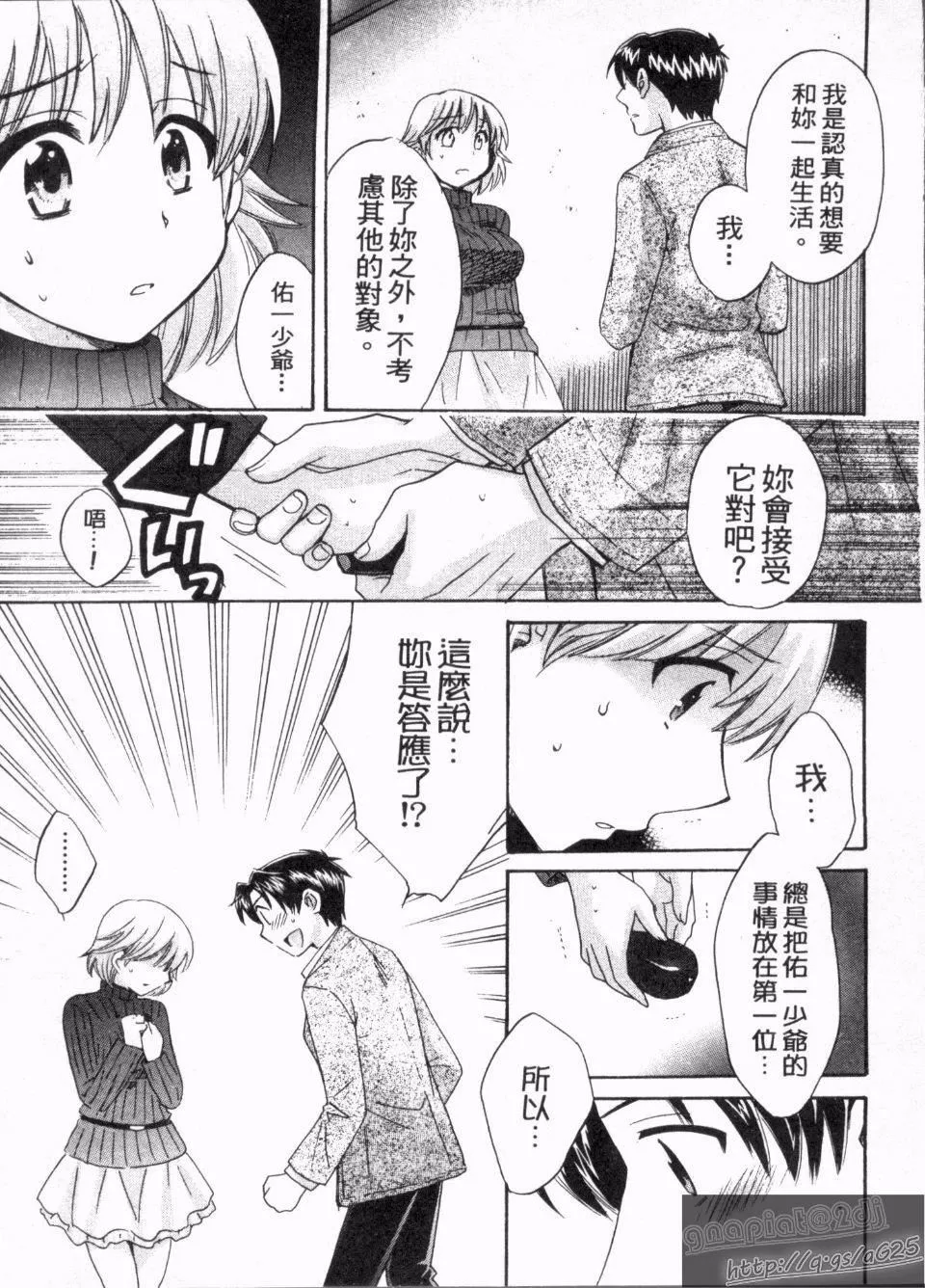 [ポン贵花田]仆のヨメにならないか！-[ポン贵花田]仆のヨメにならないか！ - 图片 138