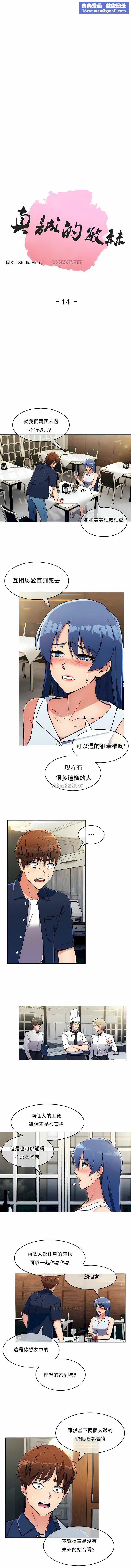 真诚的敏赫第14话