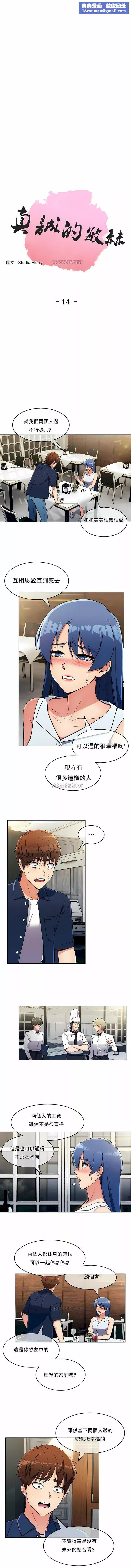 真诚的敏赫-第14话 - 图片 1