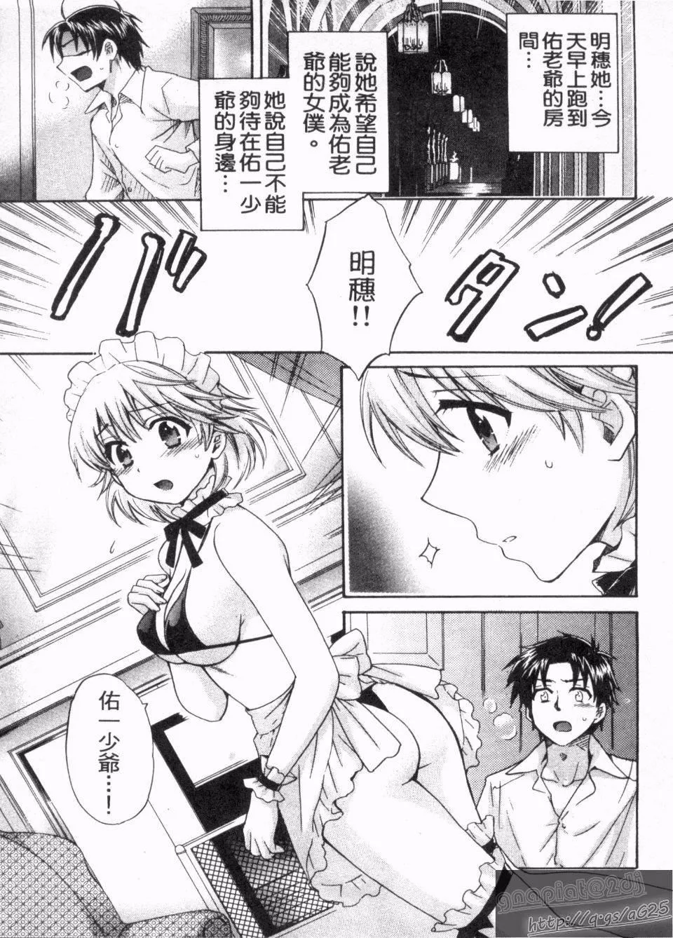 [ポン贵花田]仆のヨメにならないか！-[ポン贵花田]仆のヨメにならないか！ - 图片 150