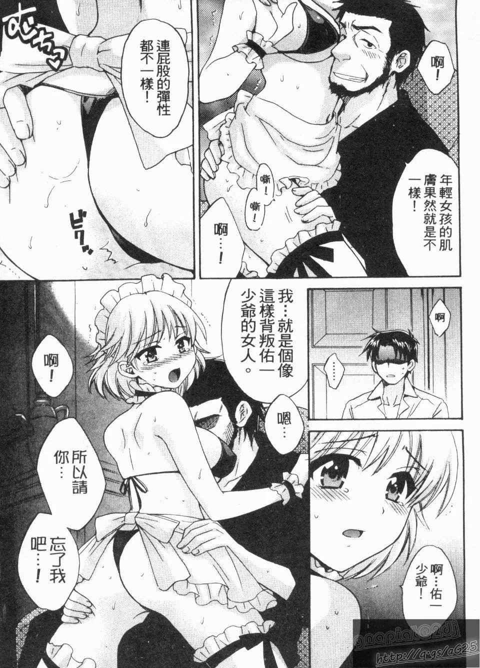 [ポン贵花田]仆のヨメにならないか！-[ポン贵花田]仆のヨメにならないか！ - 图片 152