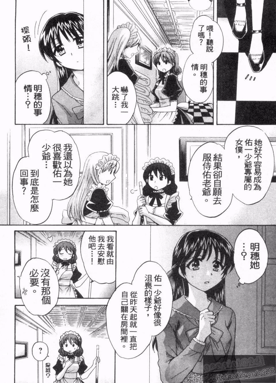 [ポン贵花田]仆のヨメにならないか！-[ポン贵花田]仆のヨメにならないか！ - 图片 155
