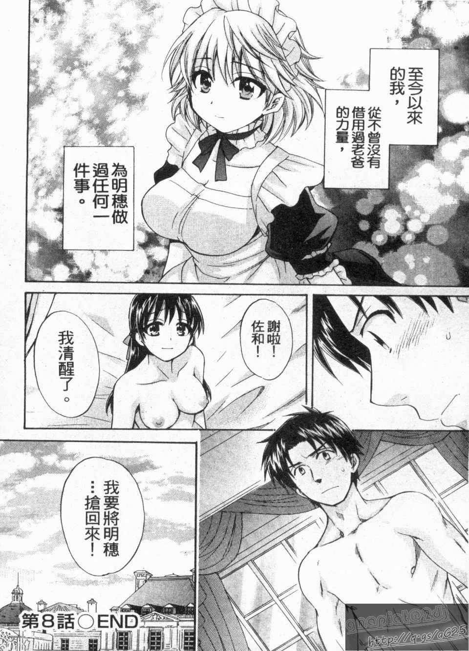[ポン贵花田]仆のヨメにならないか！-[ポン贵花田]仆のヨメにならないか！ - 图片 167