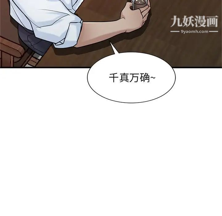 寄生姐妹第38话