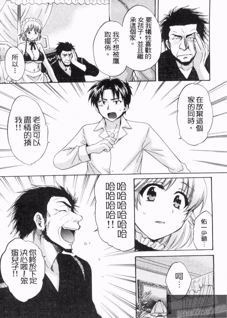 [ポン貴花田]僕のヨメにならないか！[ポン貴花田]僕のヨメにならないか！