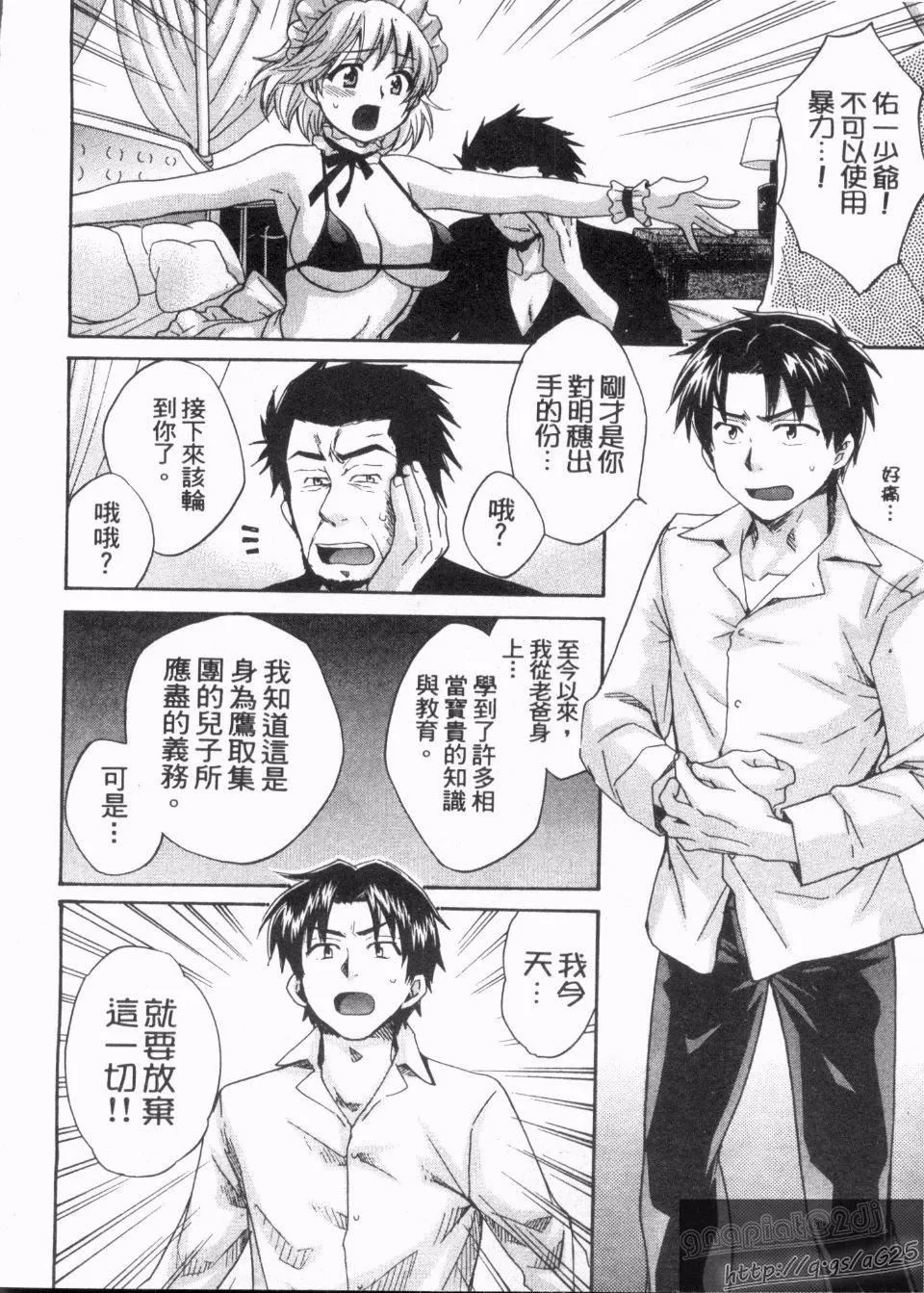 [ポン贵花田]仆のヨメにならないか！-[ポン贵花田]仆のヨメにならないか！ - 图片 171