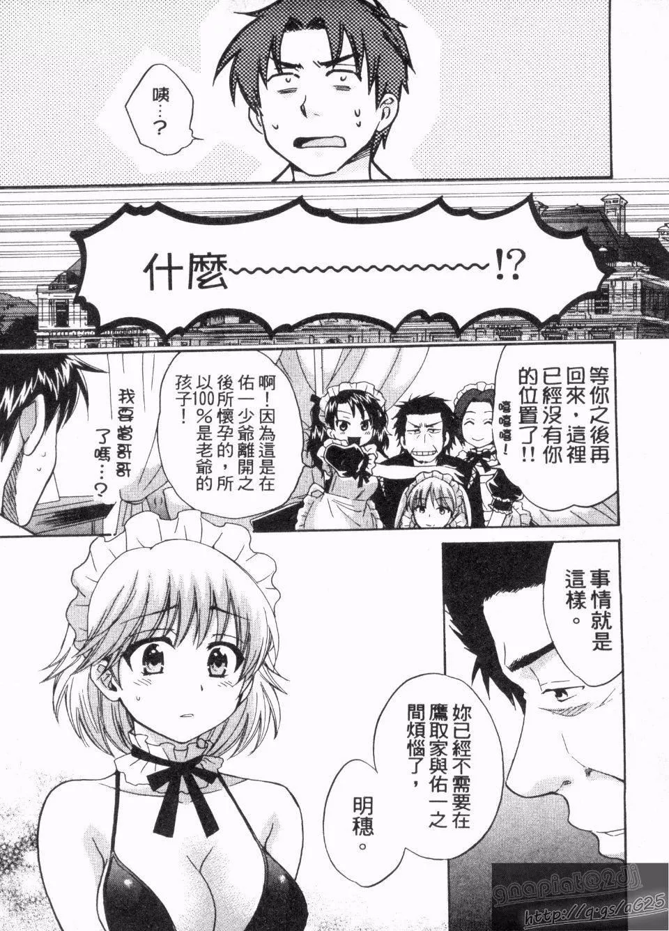 [ポン贵花田]仆のヨメにならないか！-[ポン贵花田]仆のヨメにならないか！ - 图片 174