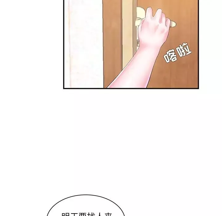 家中有個小姨子第8话