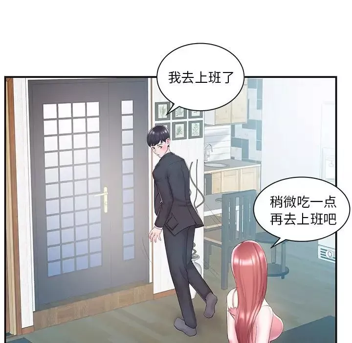 家中有個小姨子第8话