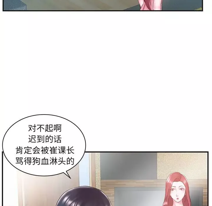 家中有個小姨子第8话
