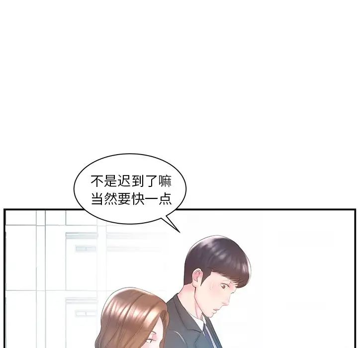 家中有个小姨子第8话