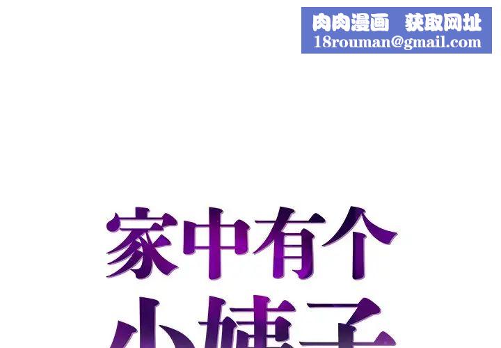 家中有个小姨子第9话