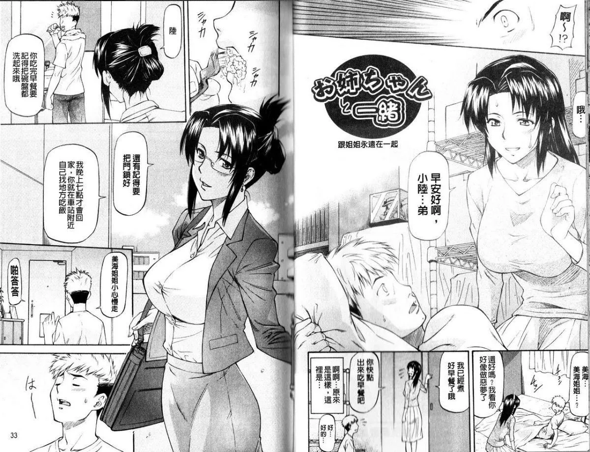 [流一本]み～とほ～る[中国翻訳]-[流一本]み～とほ～る[中国翻訳] - 图片 19
