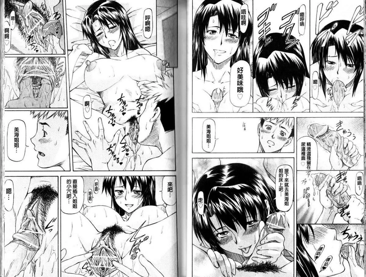 [流一本]み～とほ～る[中国翻訳]-[流一本]み～とほ～る[中国翻訳] - 图片 27