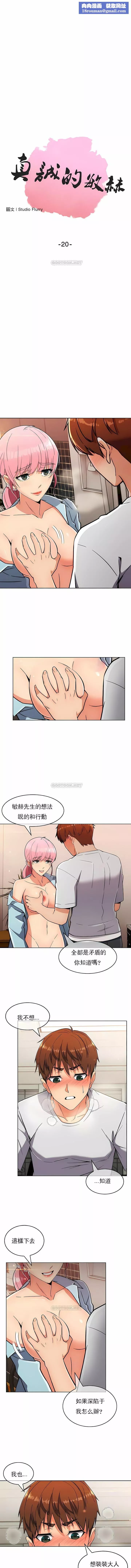 真诚的敏赫-第20话 - 图片 1
