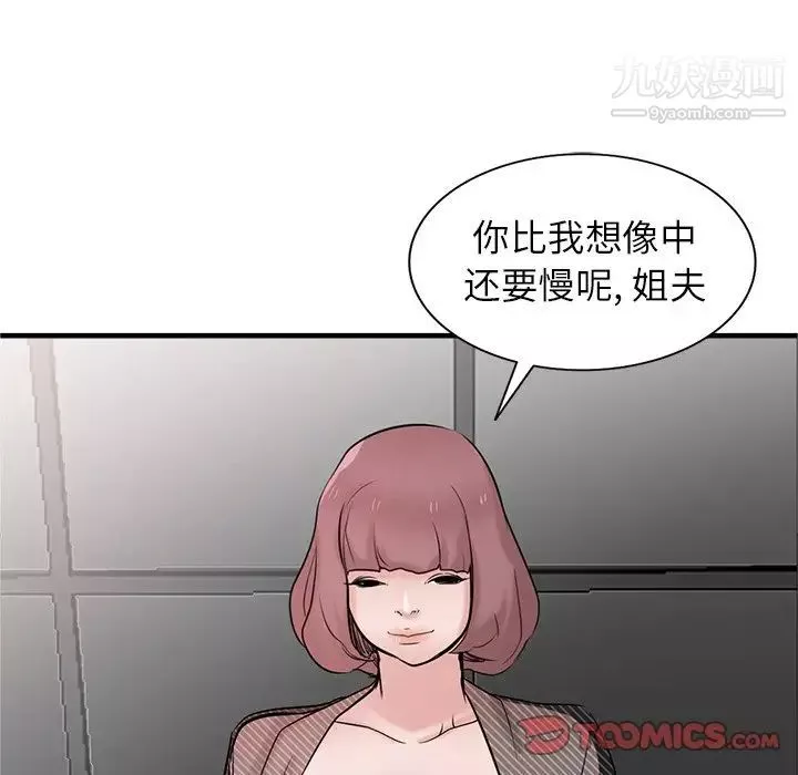 寄生姐妹-第38话 - 图片 135