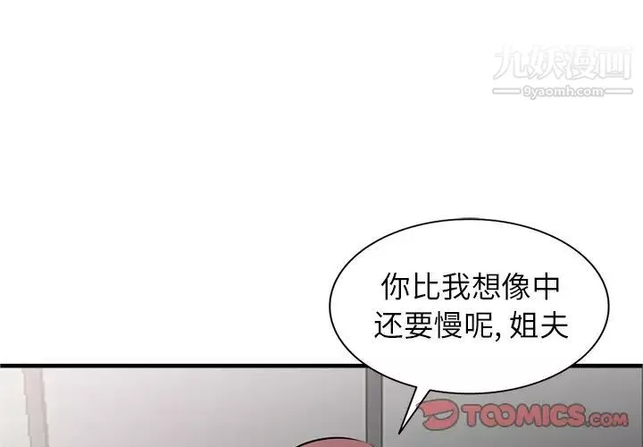 寄生姐妹-第39话 - 图片 3