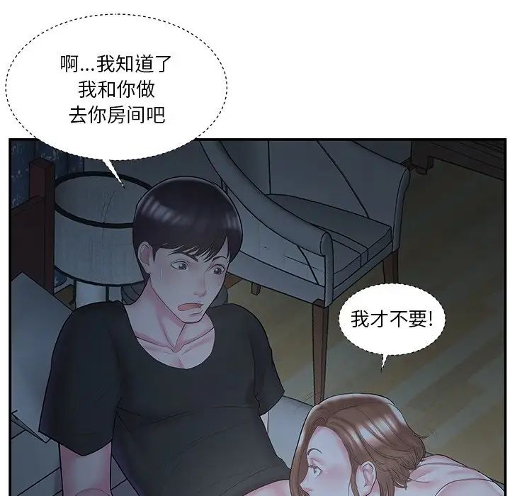 家中有个小姨子第9话