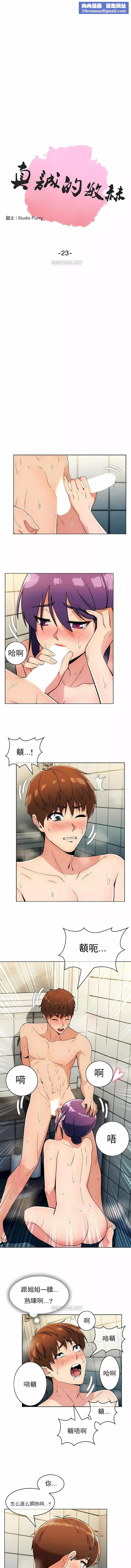 真诚的敏赫-第23话 - 图片 1