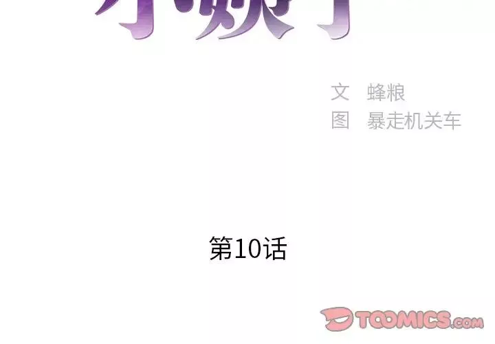 家中有個小姨子第10话