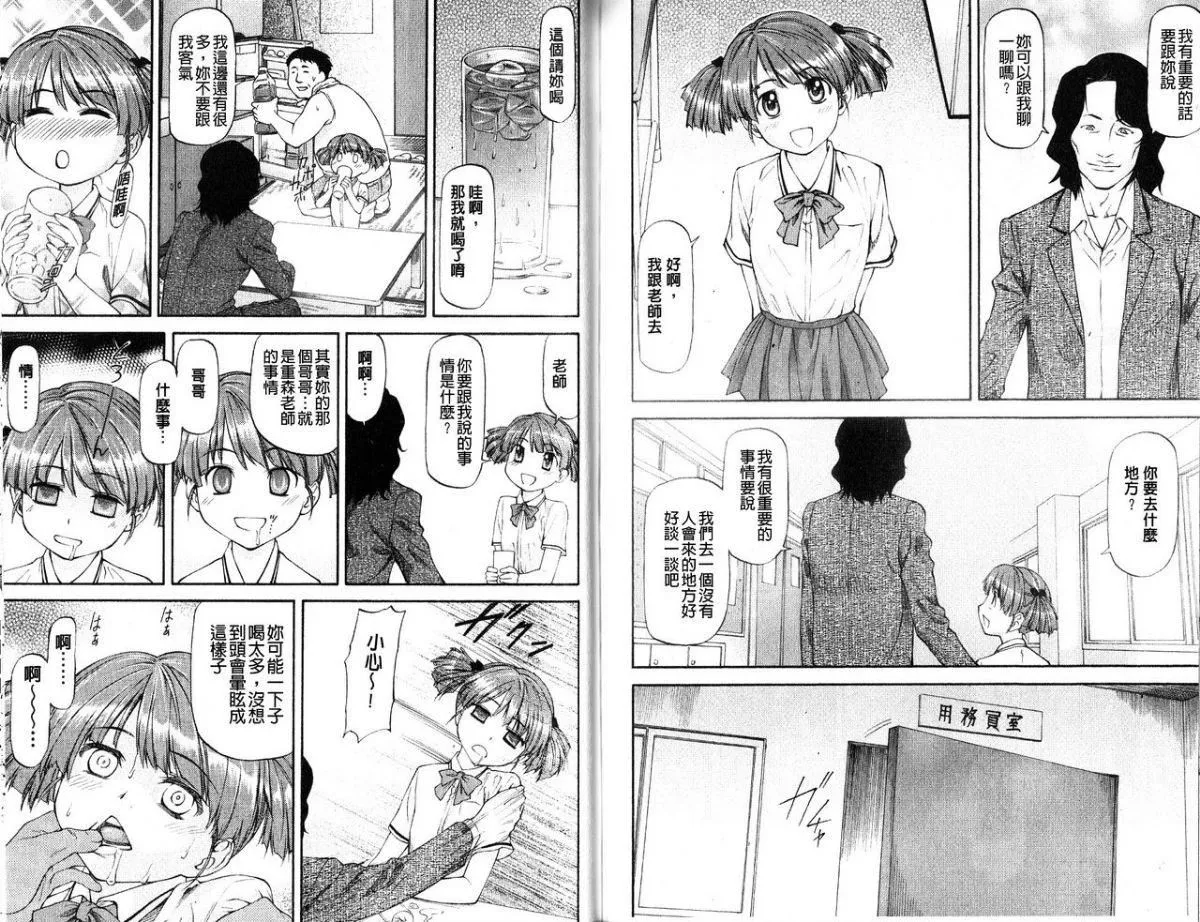 [流一本]み～とほ～る[中国翻訳]-[流一本]み～とほ～る[中国翻訳] - 图片 85