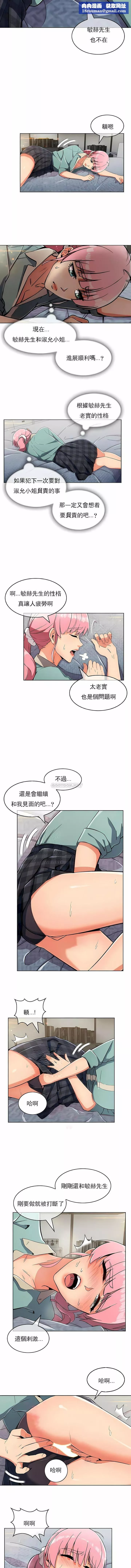 真诚的敏赫-第24话 - 图片 5