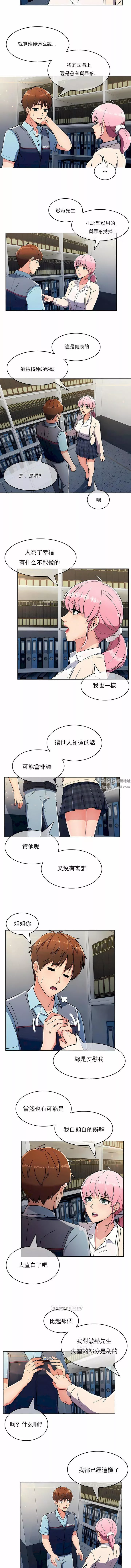 真诚的敏赫-第25话 - 图片 3