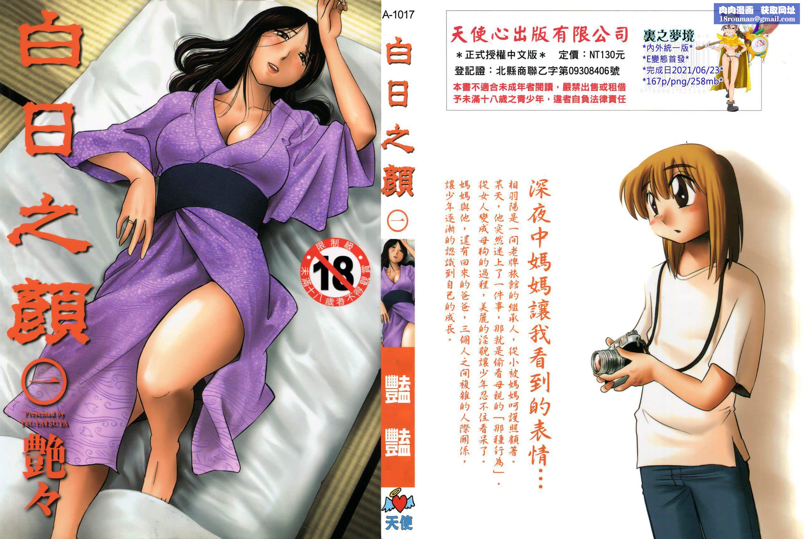 [艷々]ひるがお01[中国翻訳][艷々]ひるがお01[中国翻訳]