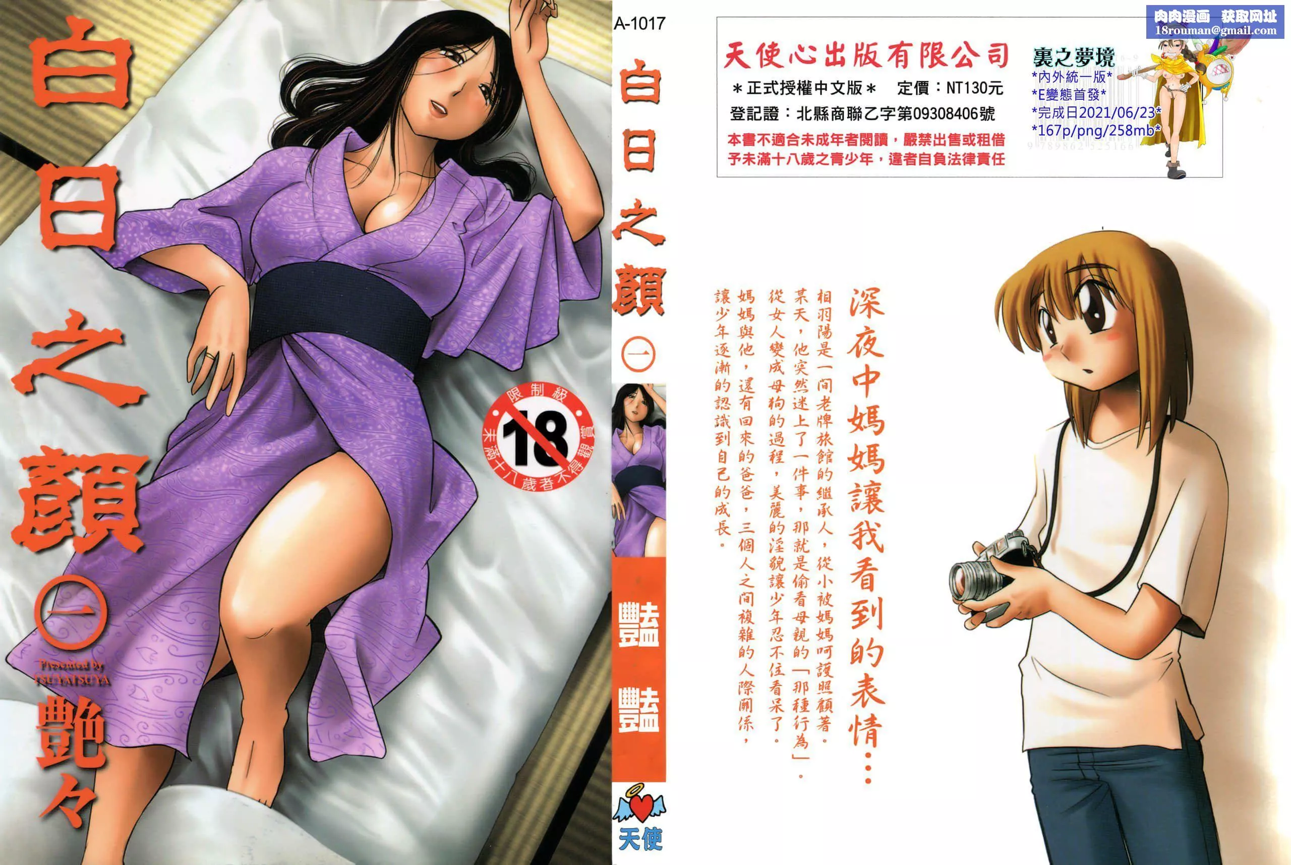 [艷々]ひるがお01[中国翻訳]-[艷々]ひるがお01[中国翻訳] - 图片 1