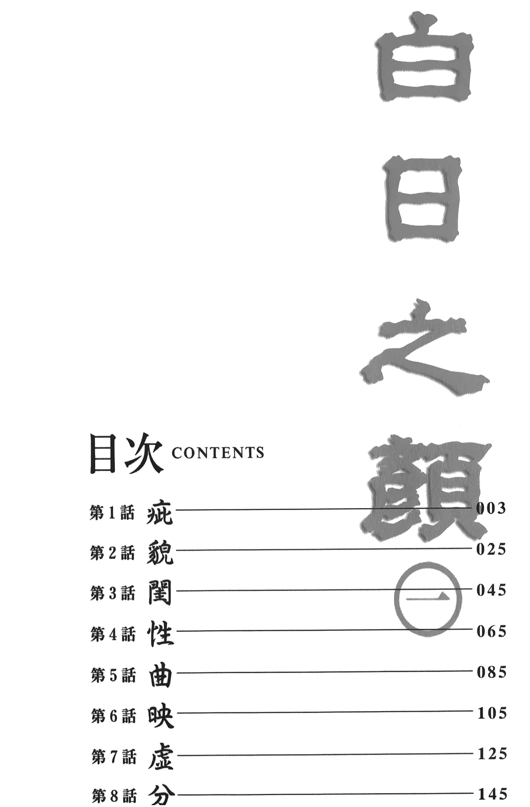 [艷々]ひるがお01[中國翻訳][艷々]ひるがお01[中國翻訳]