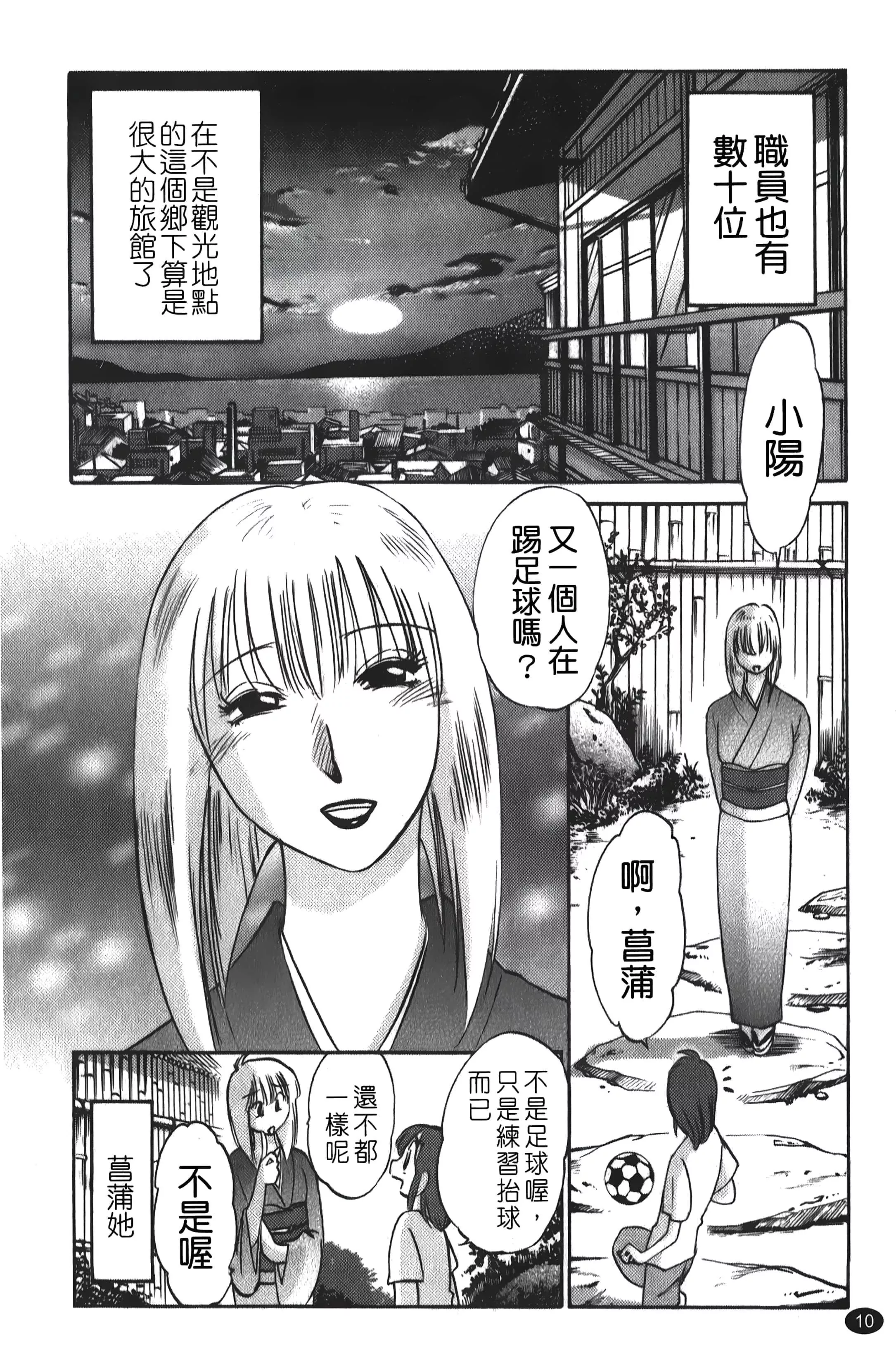 [艷々]ひるがお01[中國翻訳][艷々]ひるがお01[中國翻訳]