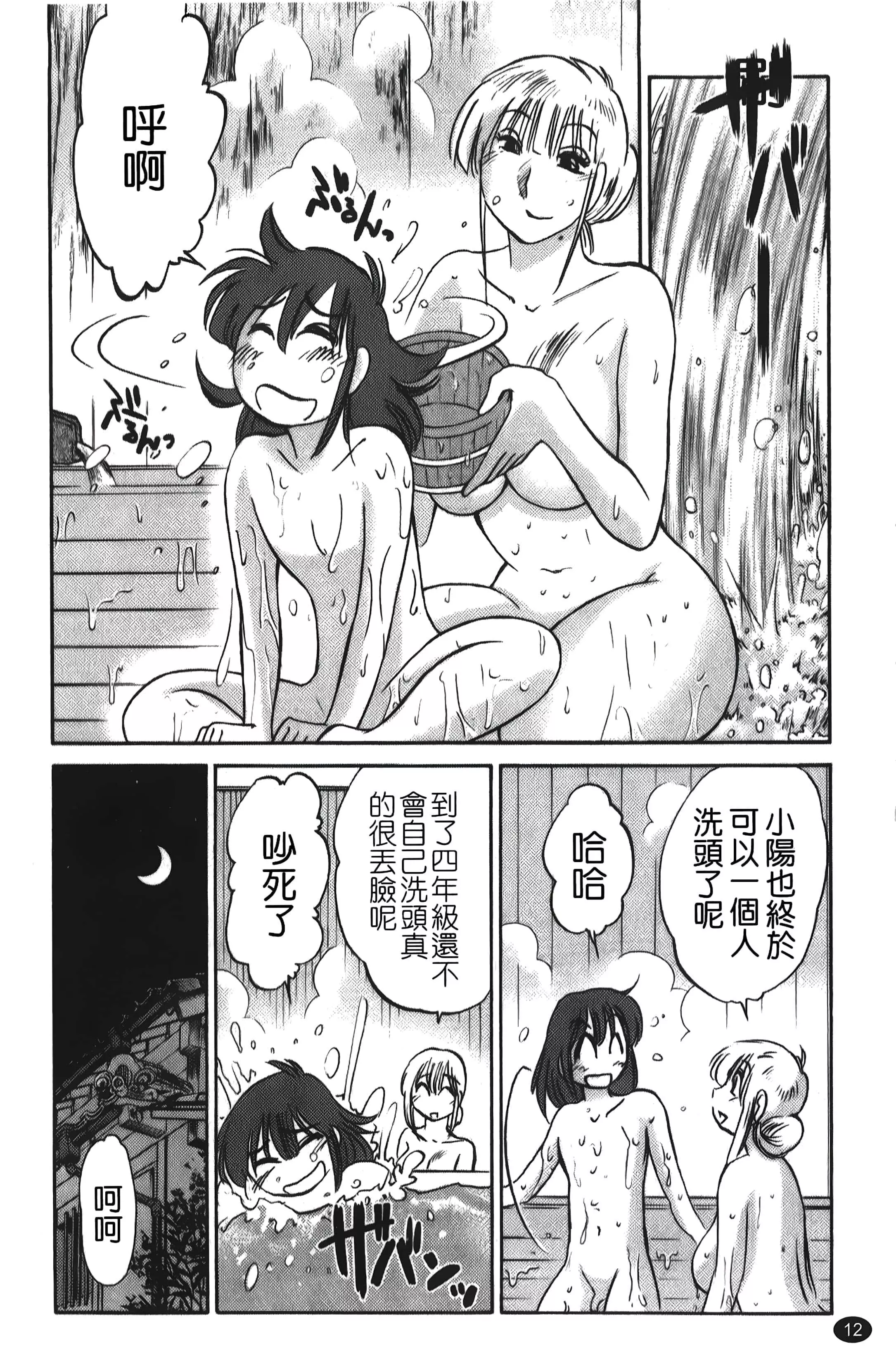 [艷々]ひるがお01[中國翻訳][艷々]ひるがお01[中國翻訳]