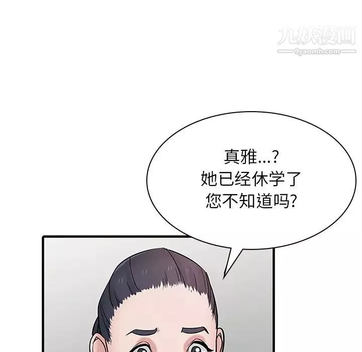寄生姐妹-第39话 - 图片 112