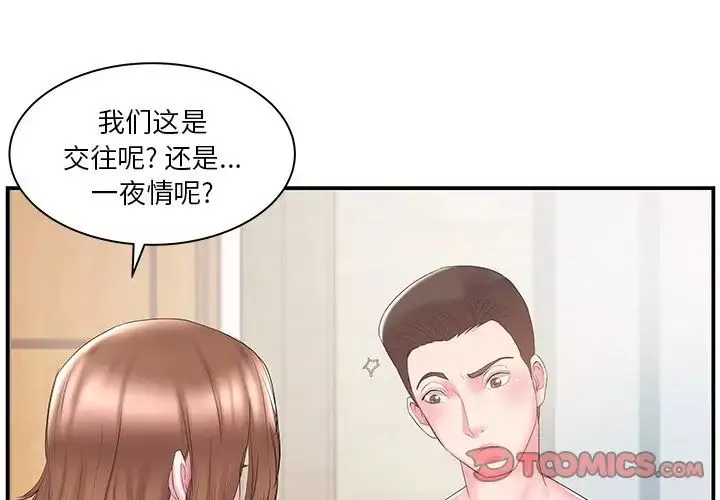 家中有个小姨子-第11话 - 图片 4
