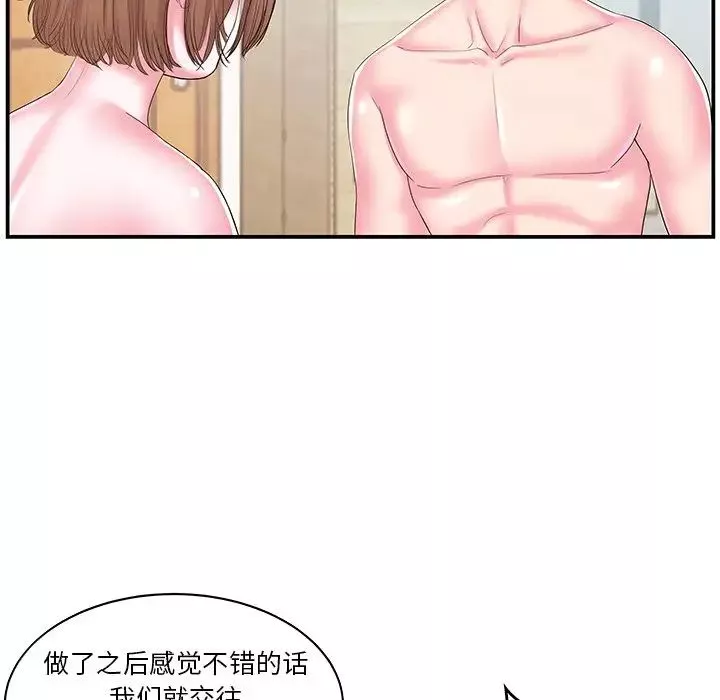 家中有個小姨子第11话