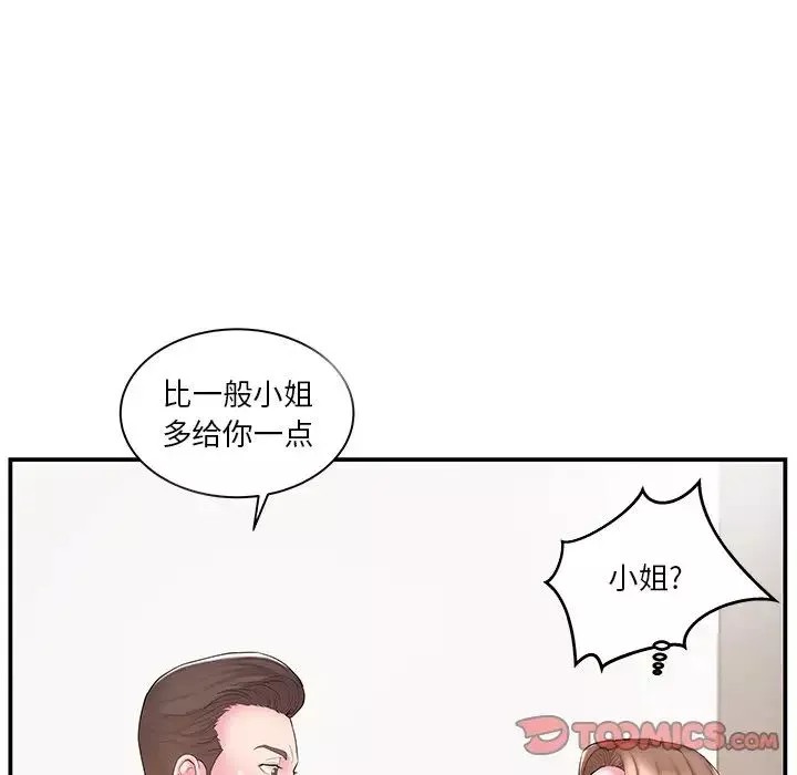家中有個小姨子第11话