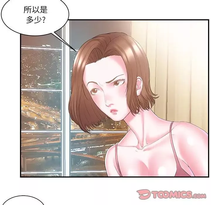 家中有個小姨子第11话