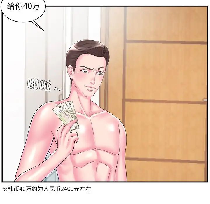 家中有個小姨子第11话