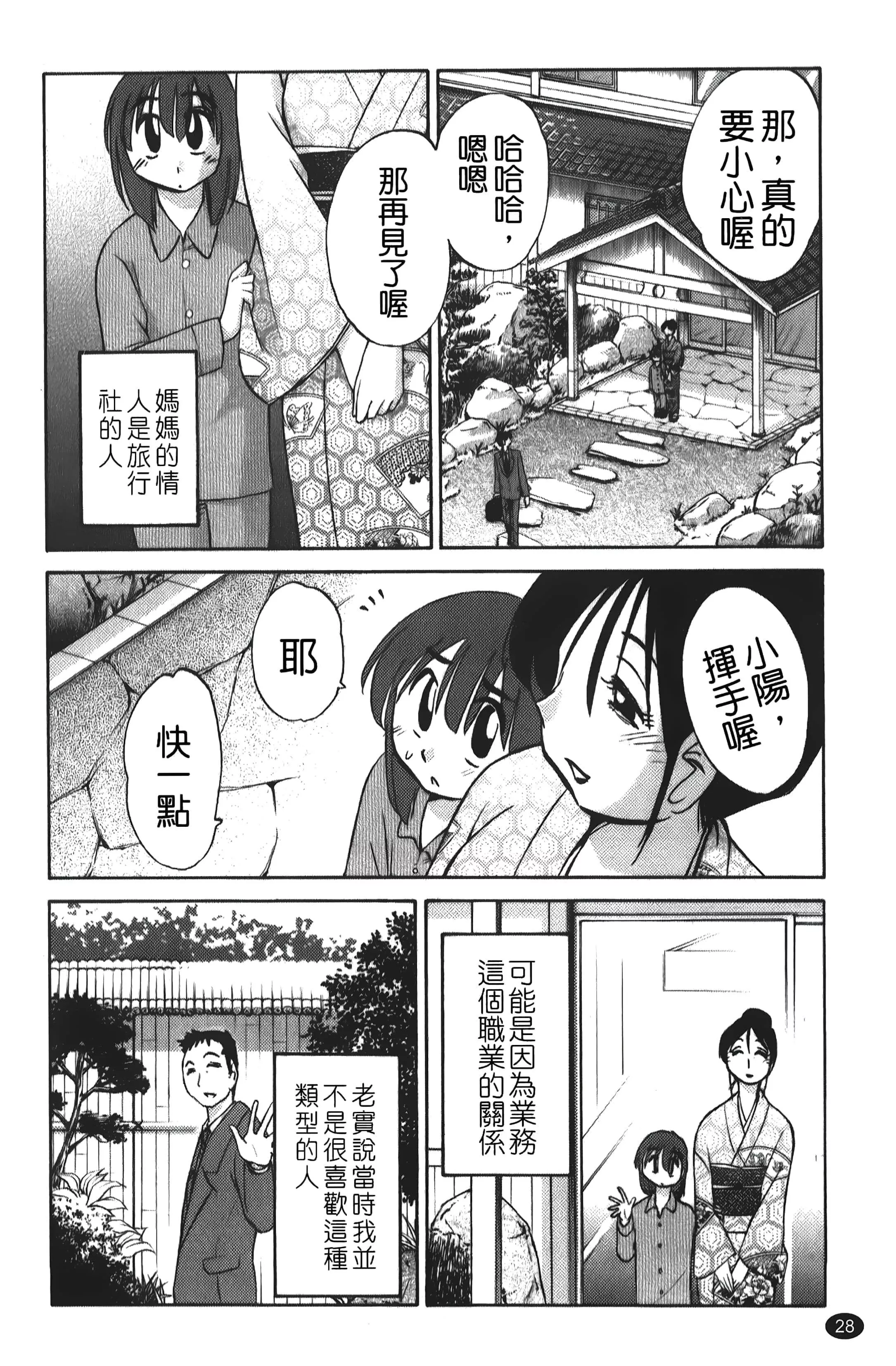 [艷々]ひるがお01[中国翻訳]-[艷々]ひるがお01[中国翻訳] - 图片 29