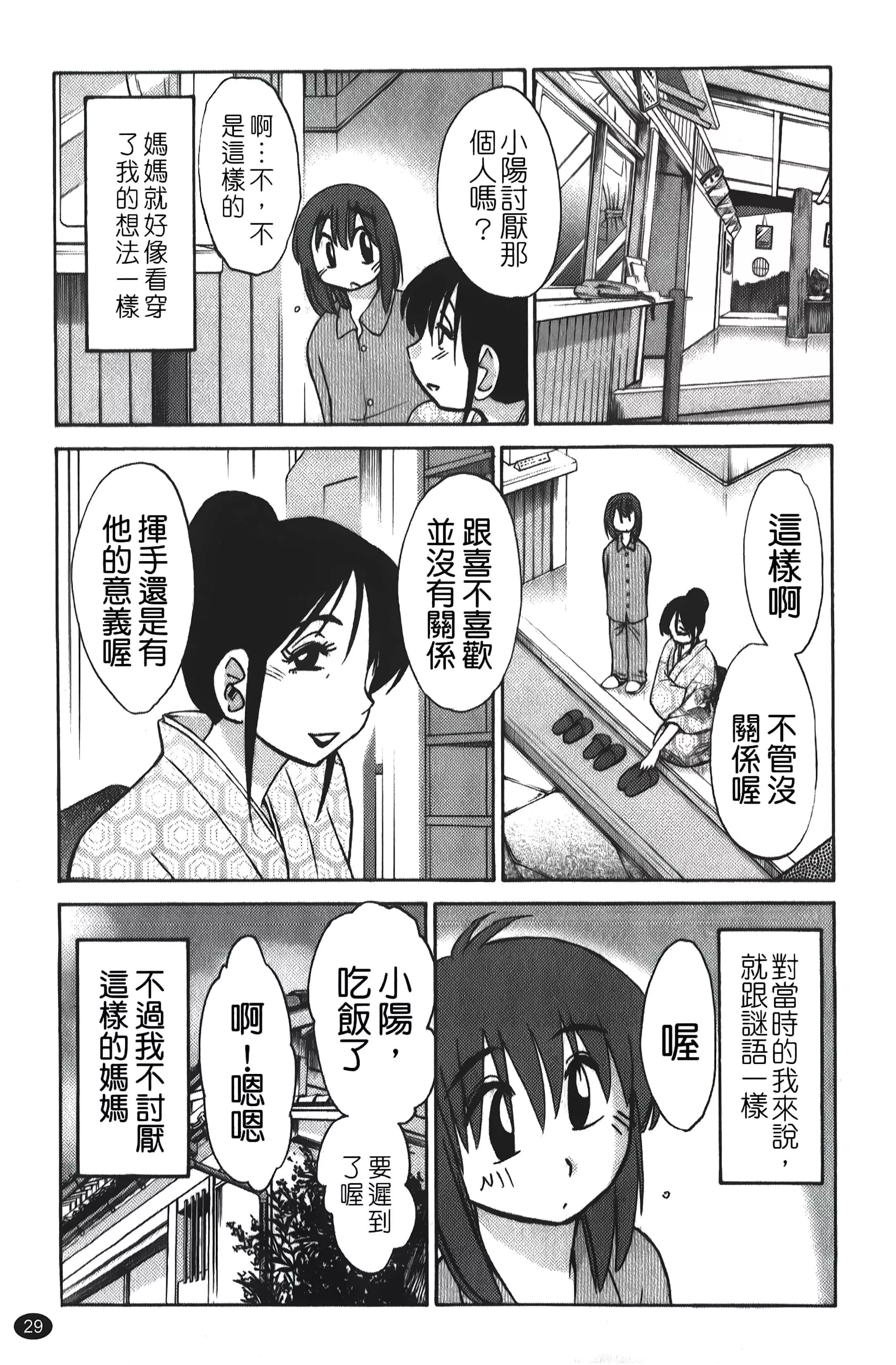 [艷々]ひるがお01[中國翻訳][艷々]ひるがお01[中國翻訳]