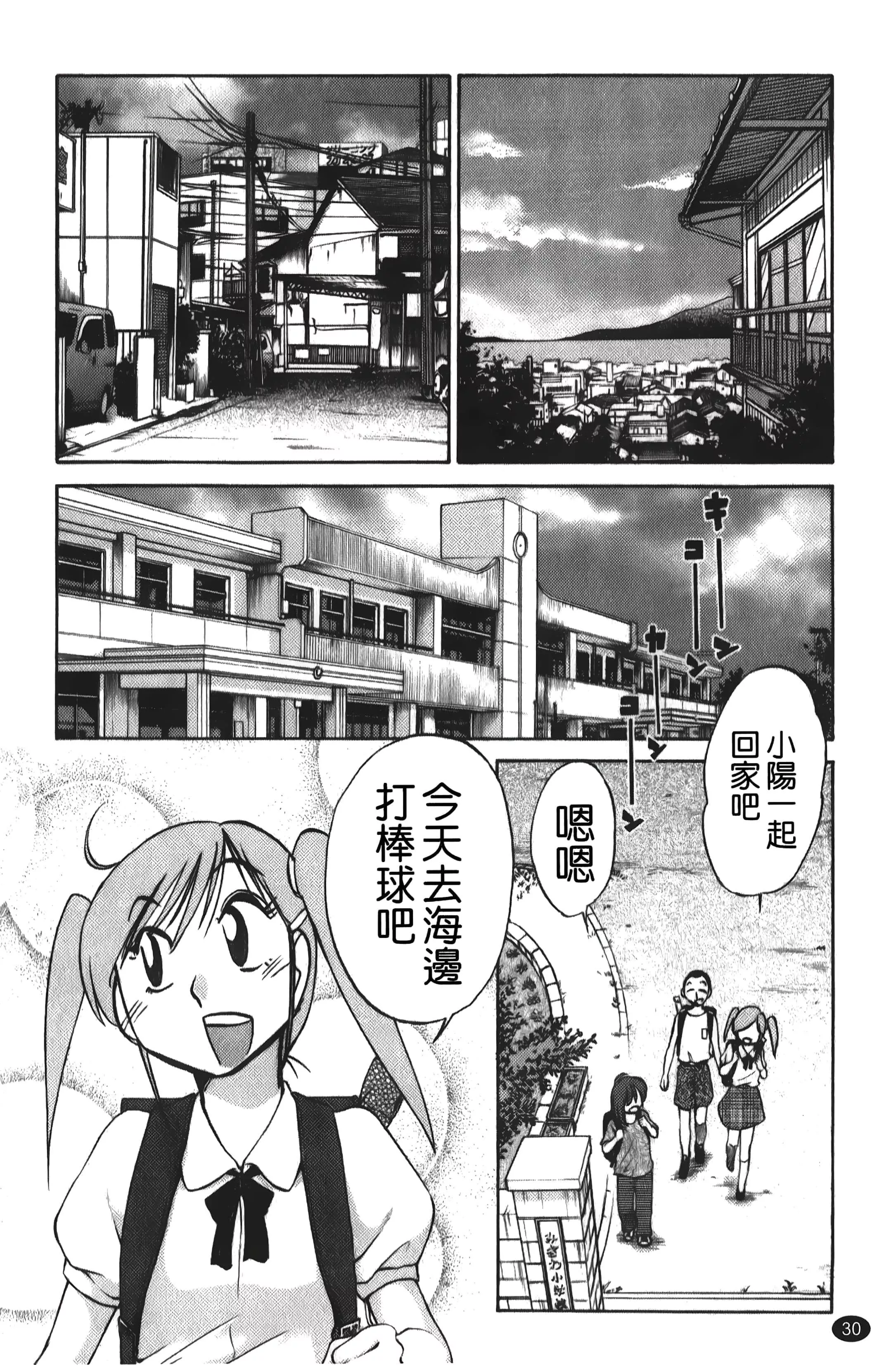 [艷々]ひるがお01[中国翻訳]-[艷々]ひるがお01[中国翻訳] - 图片 31